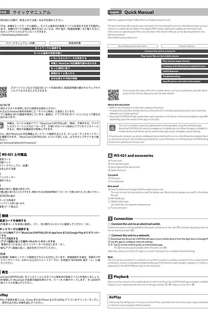 yamaha雅马哈MusicCast 20 (WX-021) Quick Manual